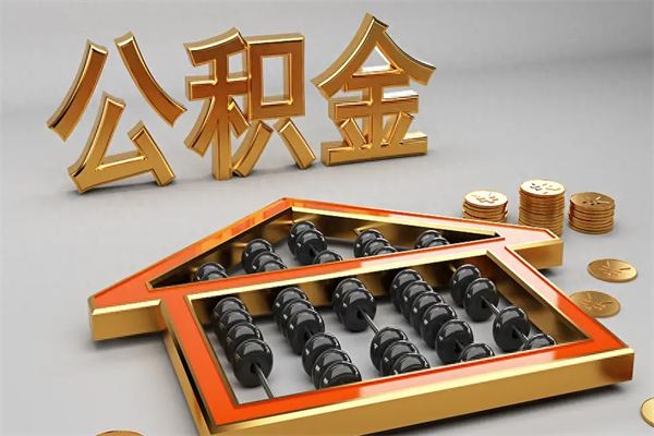 葫芦岛市住房公积金怎么提（市民中心公积金提取）