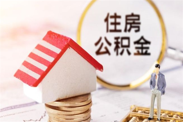 葫芦岛个人公积金怎么提出（2021个人公积金怎么提取出来）