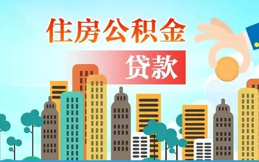 葫芦岛公积金离职了怎么取出来（住房公积金离职怎么提取钱）